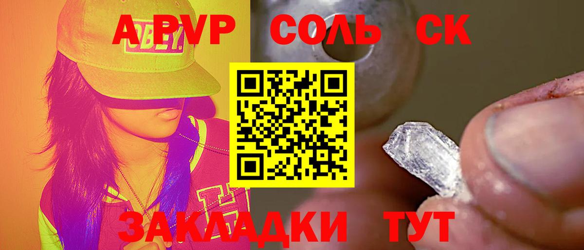 Alfa_PVP Соль  A PVP СК  Вход с VPN  Россия 