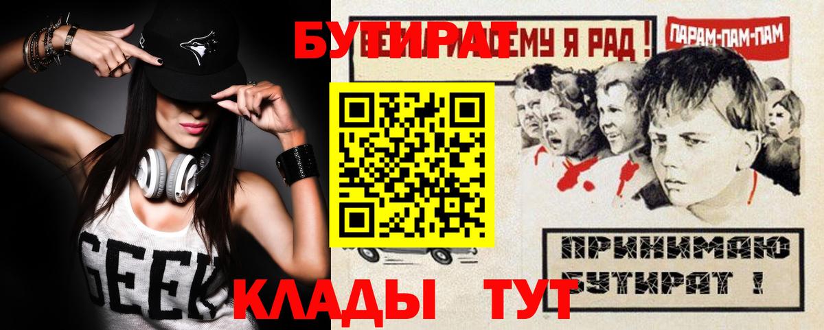 Россия  БУТИРАТ  Вход с VPN  Бутират оксибутират 