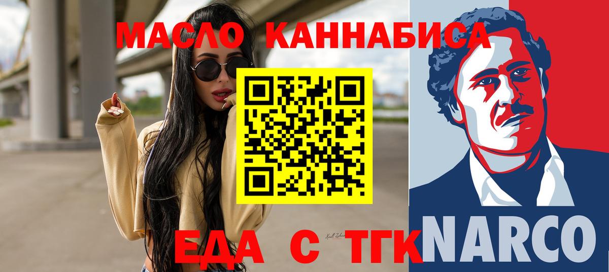 Россия  Печенье с ТГК конопля  Вход с VPN 