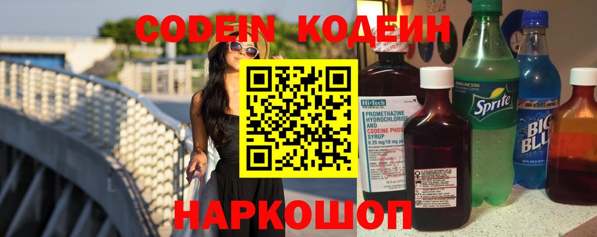Россия  Codein Purple Drank  Вход с VPN 