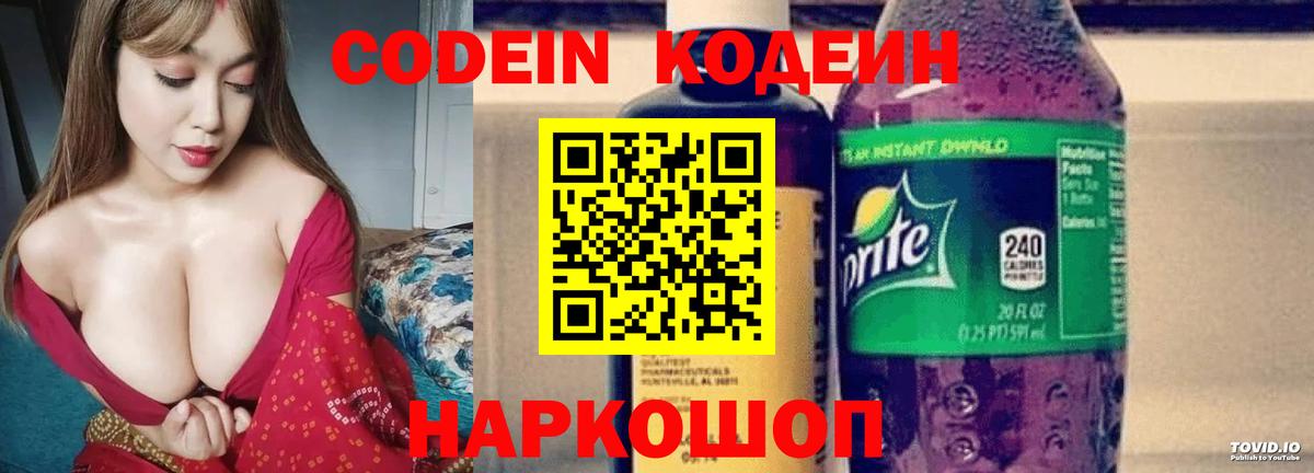 Кодеиновый сироп Lean напиток Lean (лин) Россия