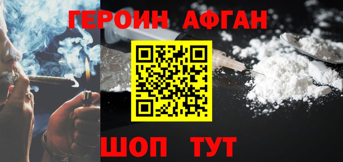 Россия  Героин афганец  Вход с VPN 
